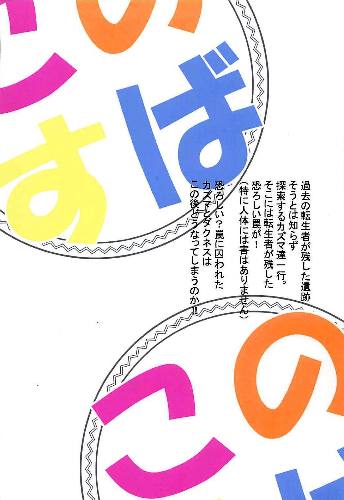 Kono Subarashii Wana de Darkness to! page 26