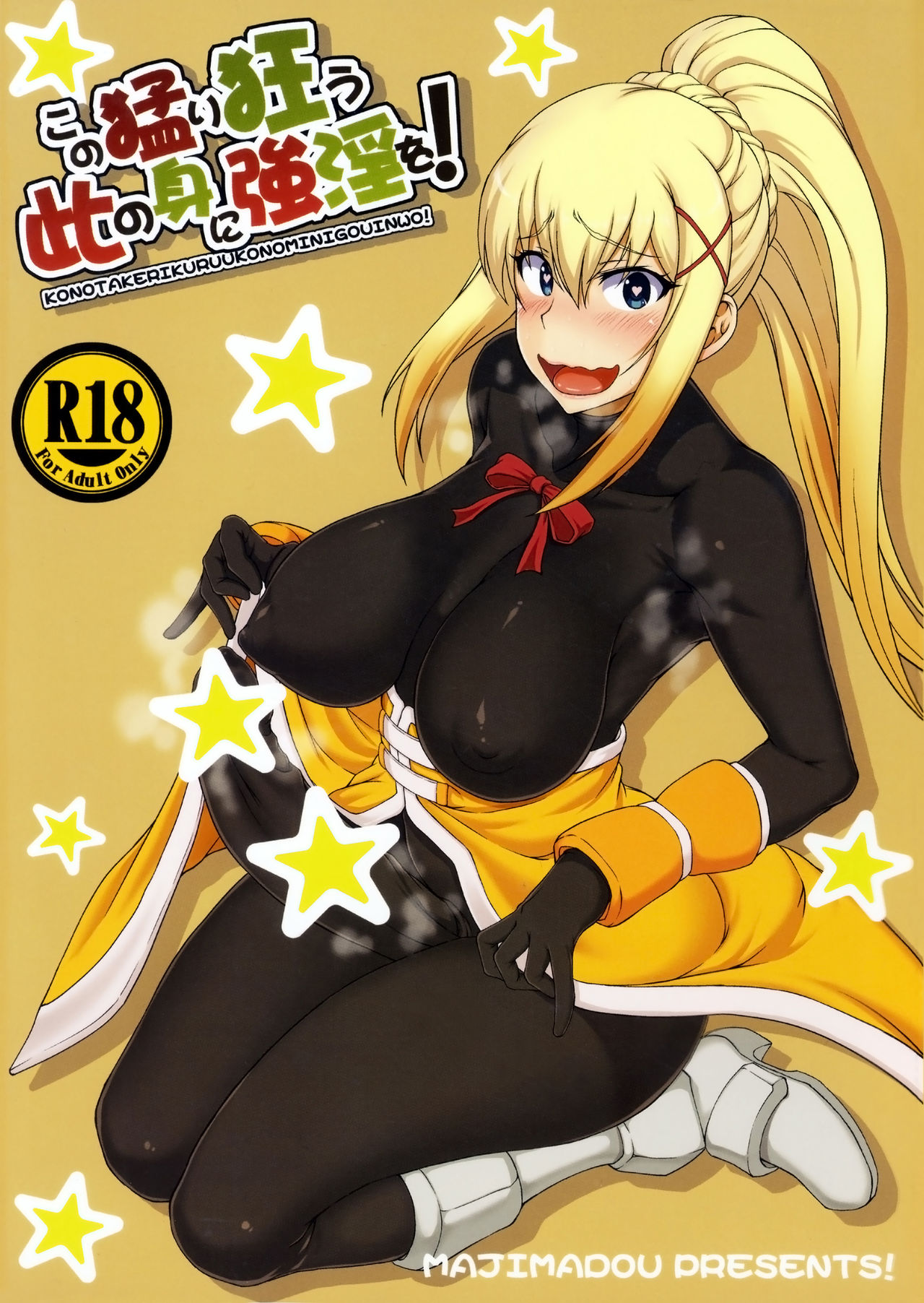 Kono Takerikuruu Kono Mi Ni Gouin Wo! page 1