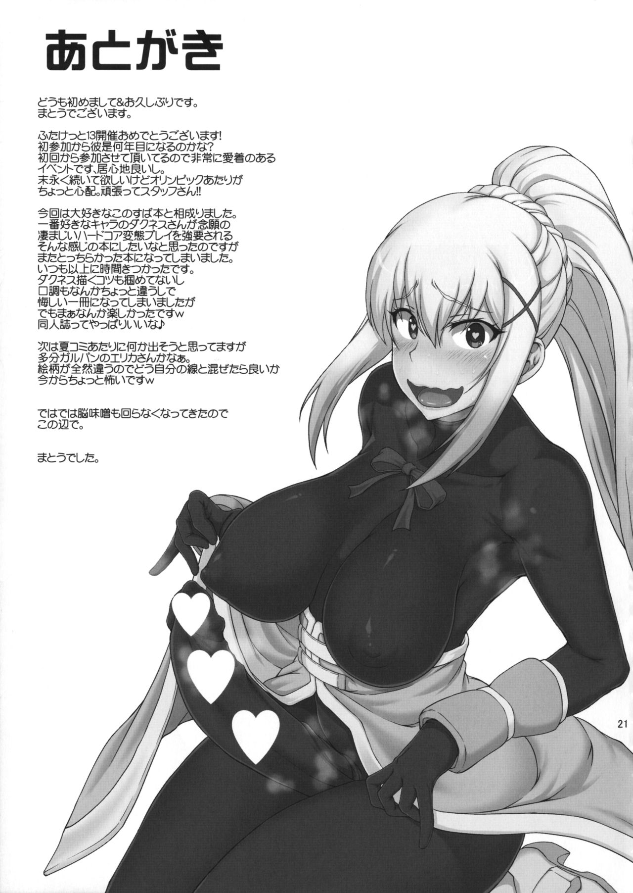 Kono Takerikuruu Kono Mi Ni Gouin Wo! page 20