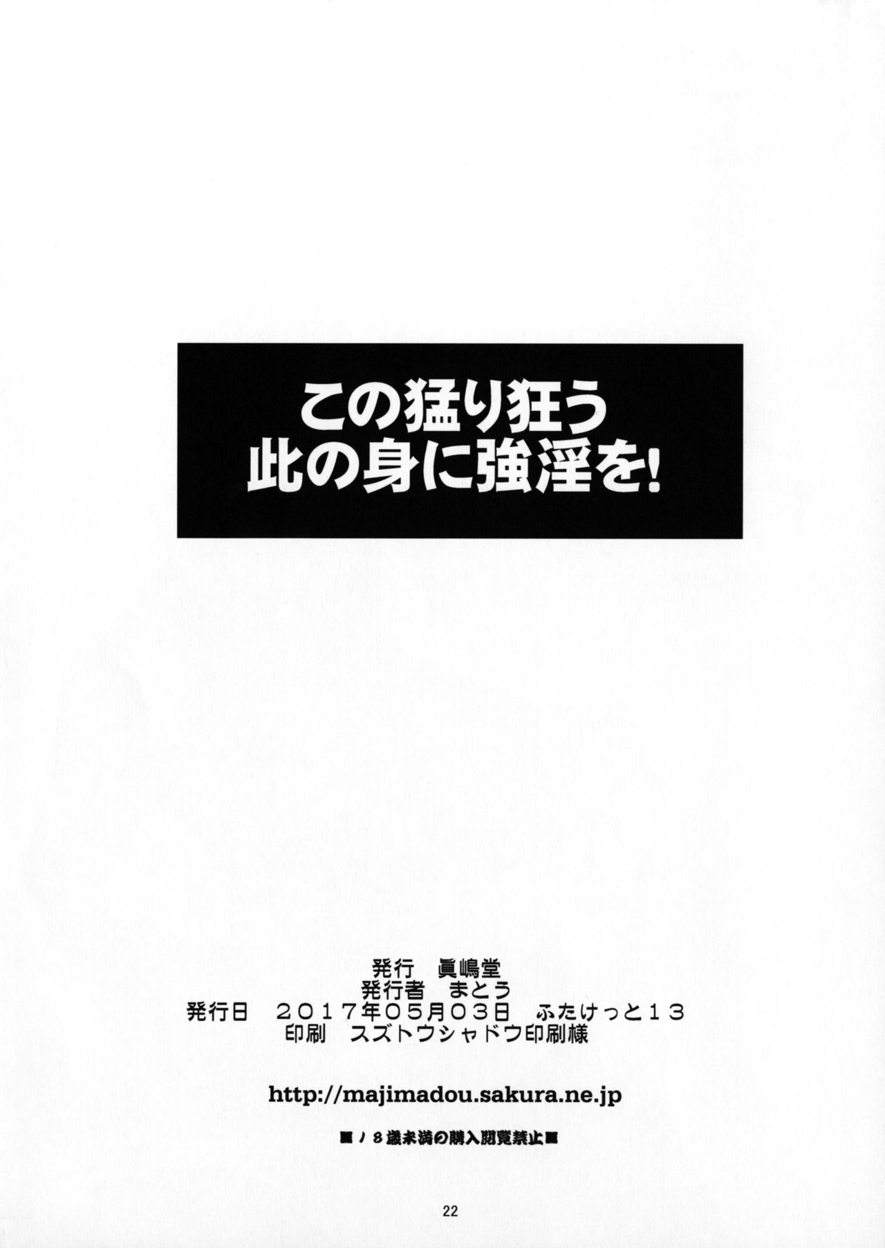 Kono Takerikuruu Kono Mi Ni Gouin Wo! page 21