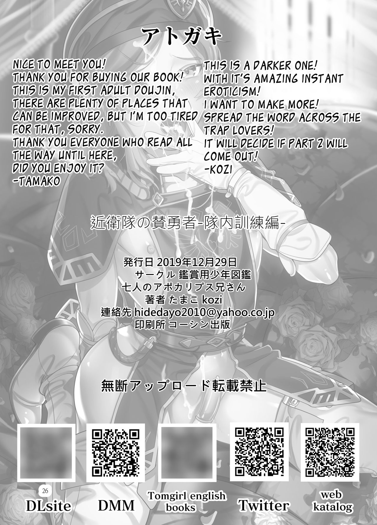 Konoetai no Nie Yuusha -Tainai Kunren Hen- page 25