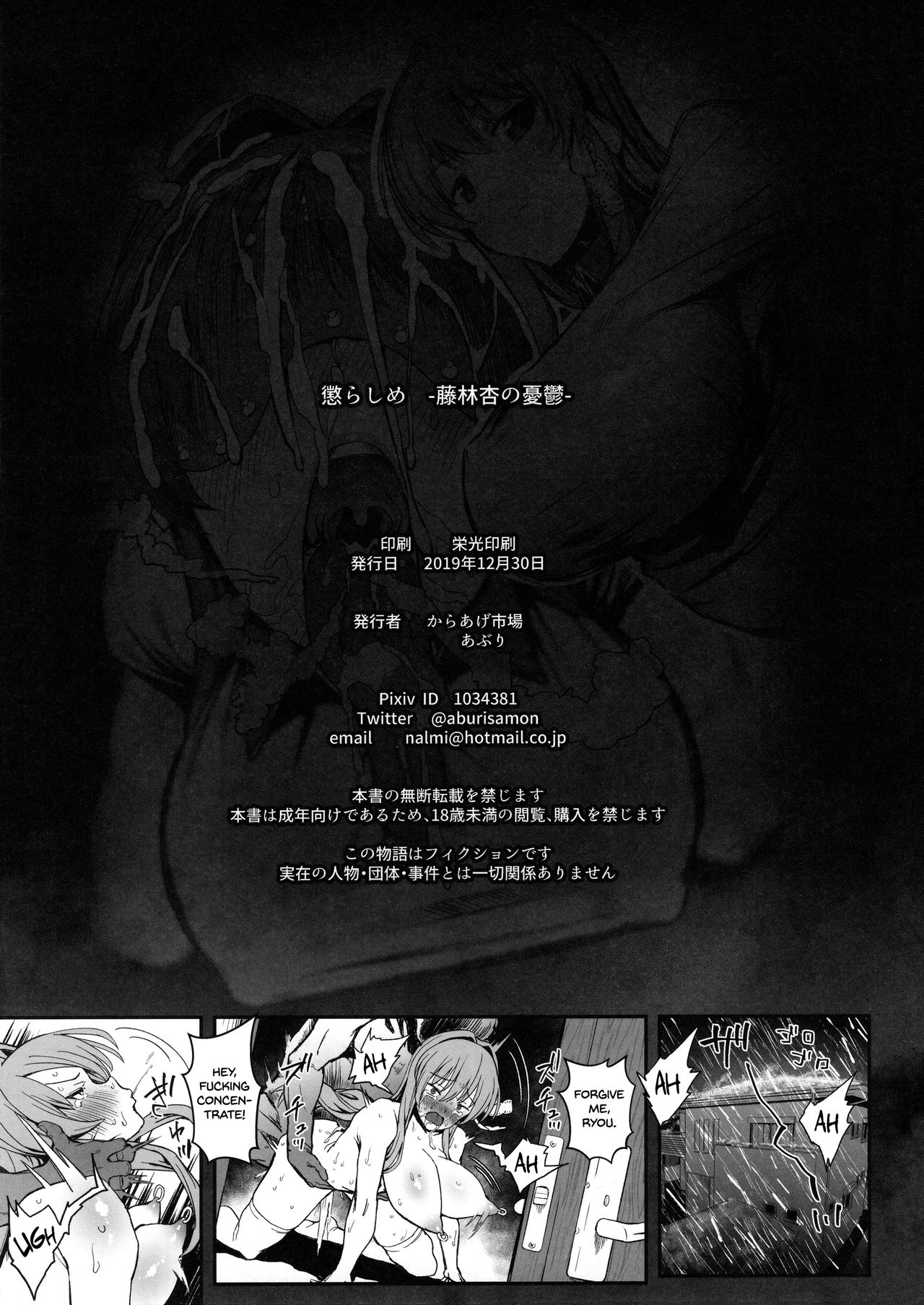 Korashime -Fujibayashi Kyou no Yuuutsu- page 28
