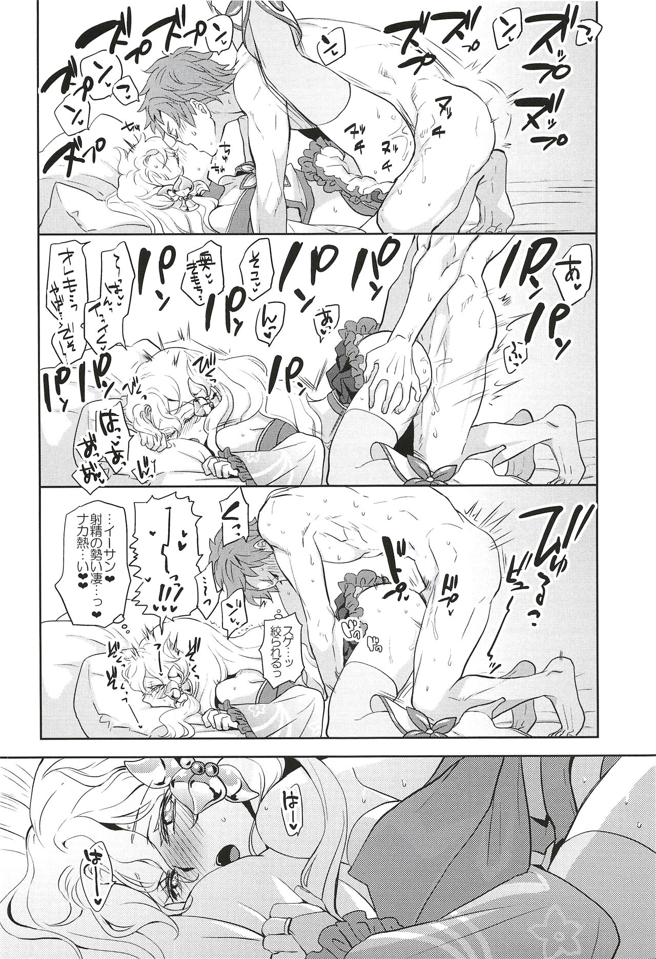 Kore de Himitsu ni Shitekuremasuka page 12