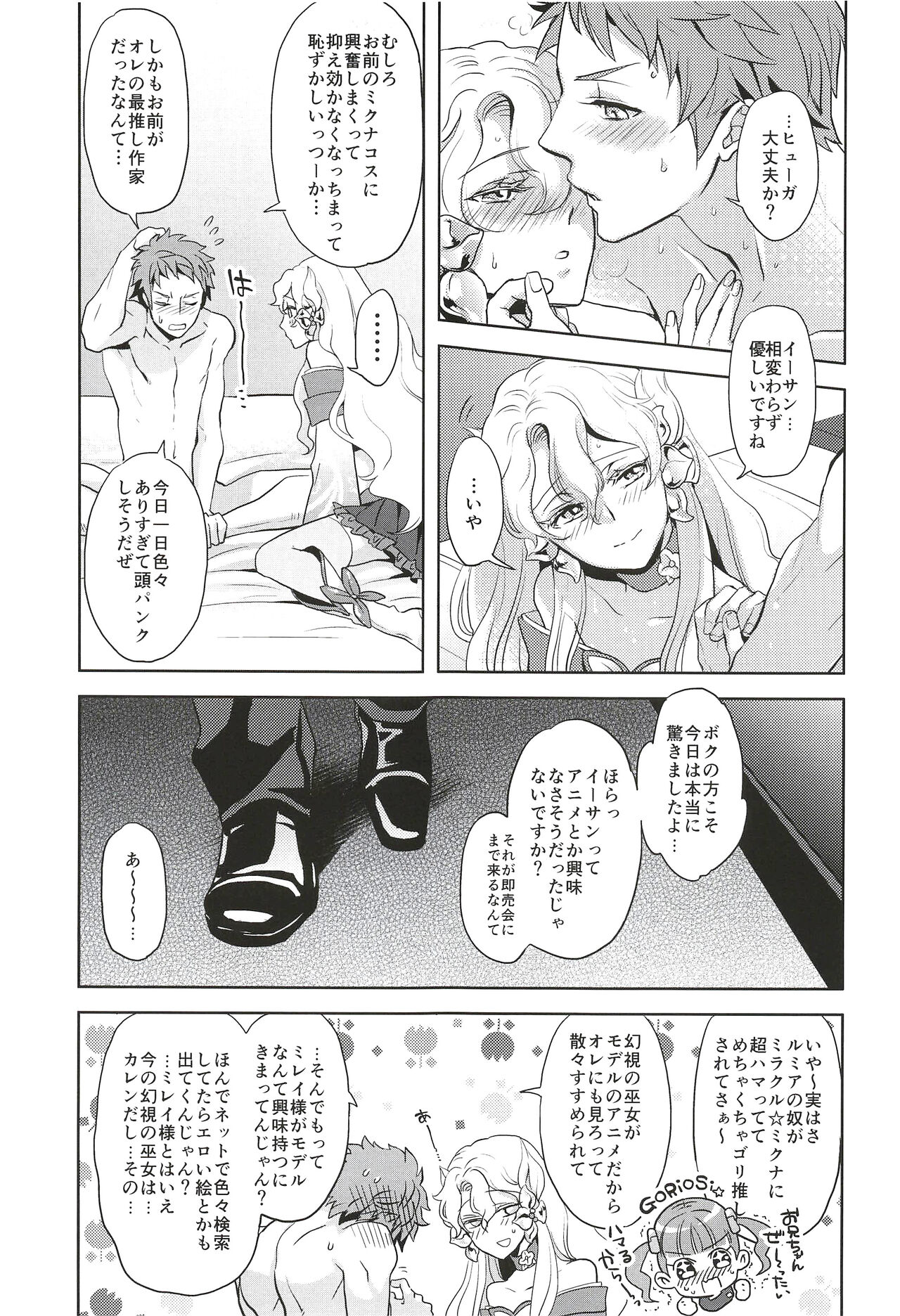 Kore de Himitsu ni Shitekuremasuka page 13