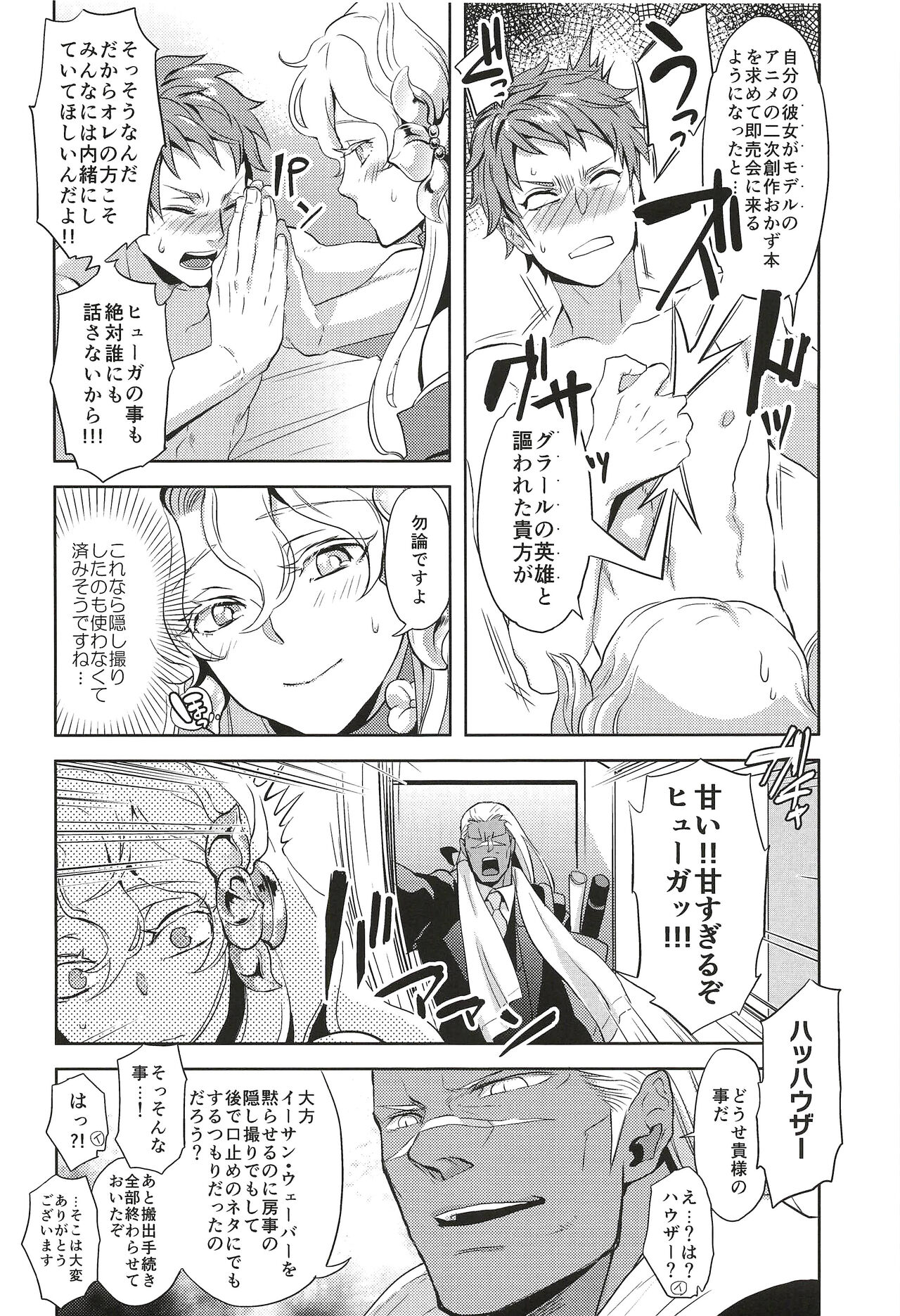 Kore de Himitsu ni Shitekuremasuka page 14