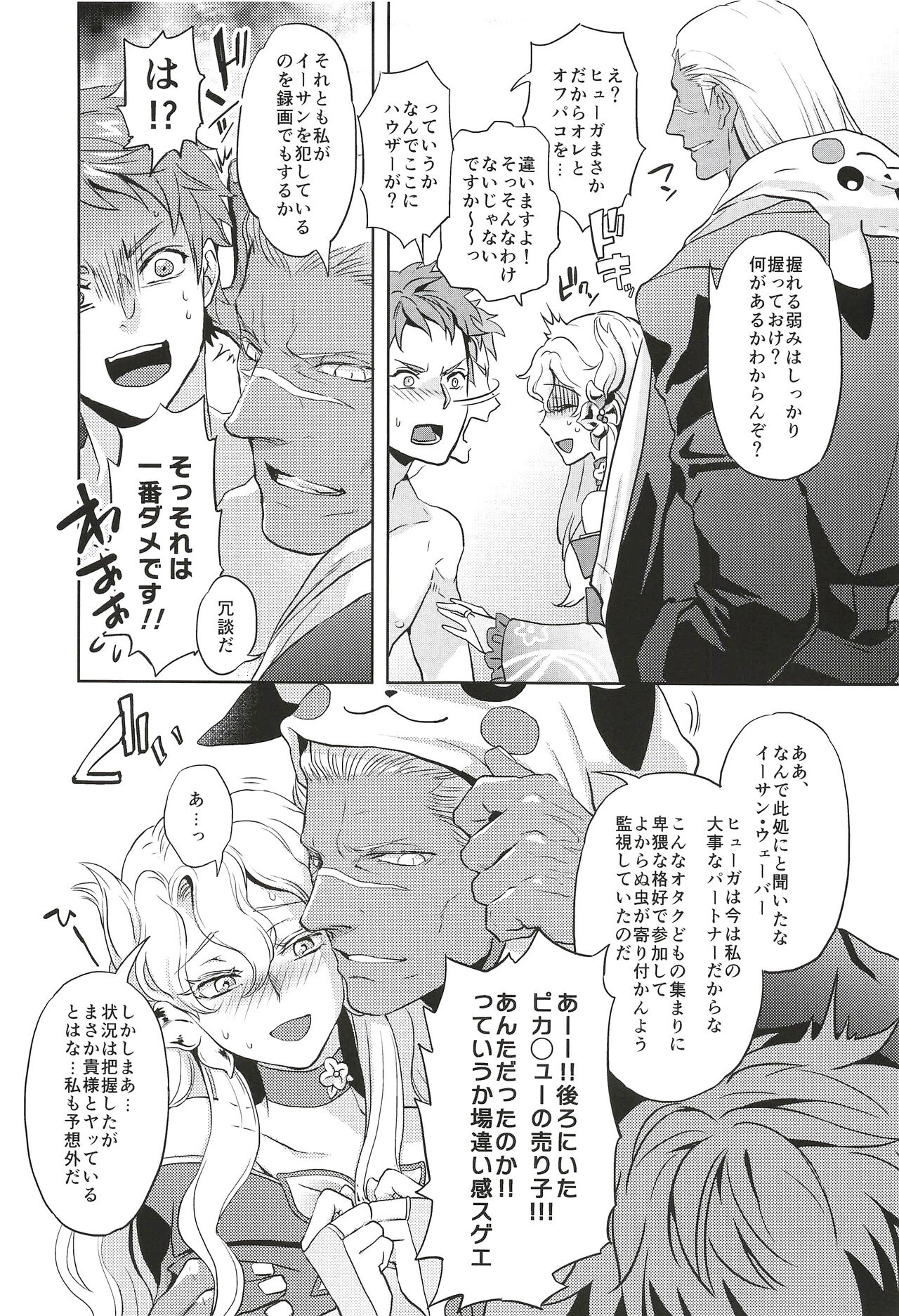 Kore de Himitsu ni Shitekuremasuka page 15