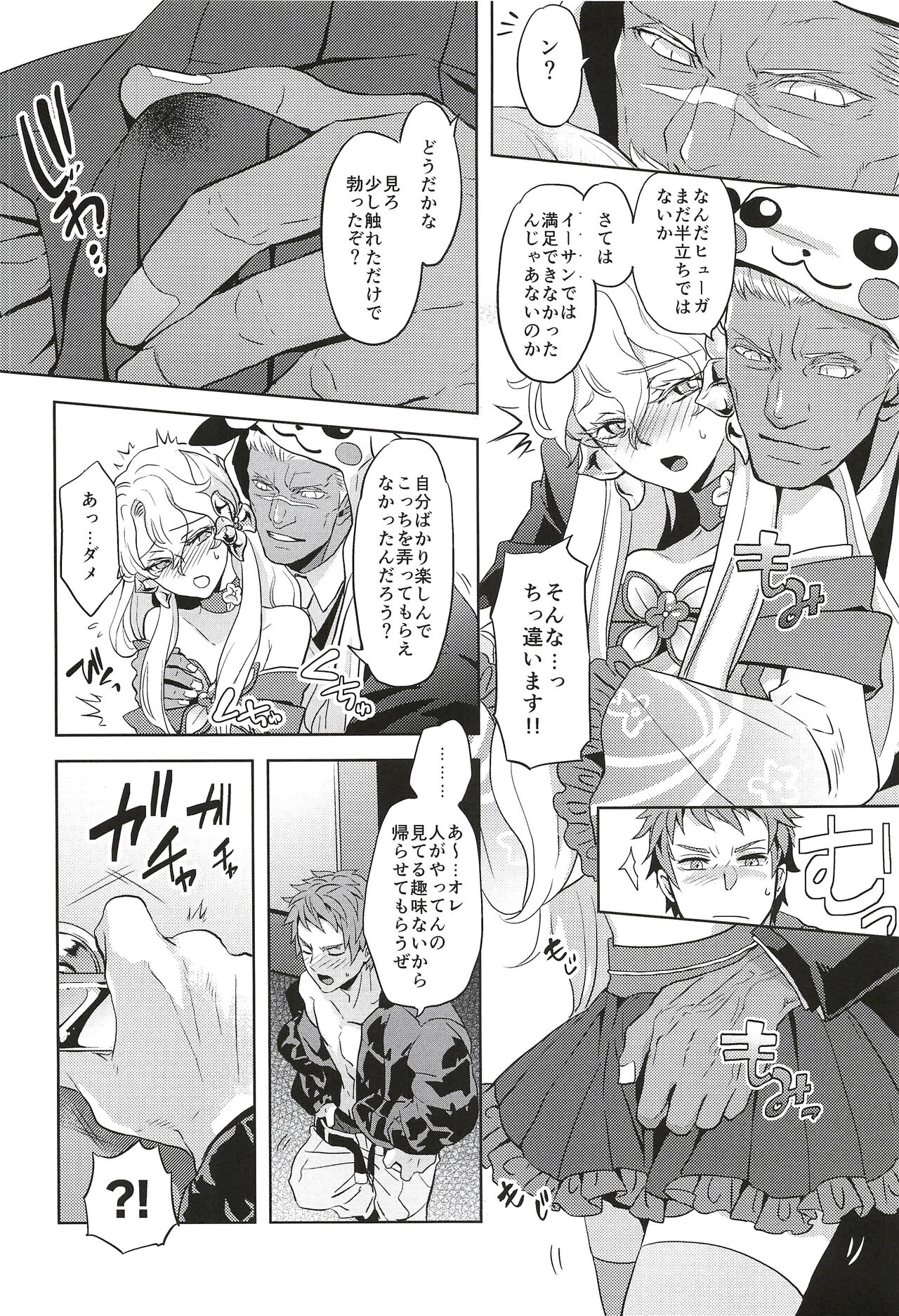 Kore de Himitsu ni Shitekuremasuka page 16