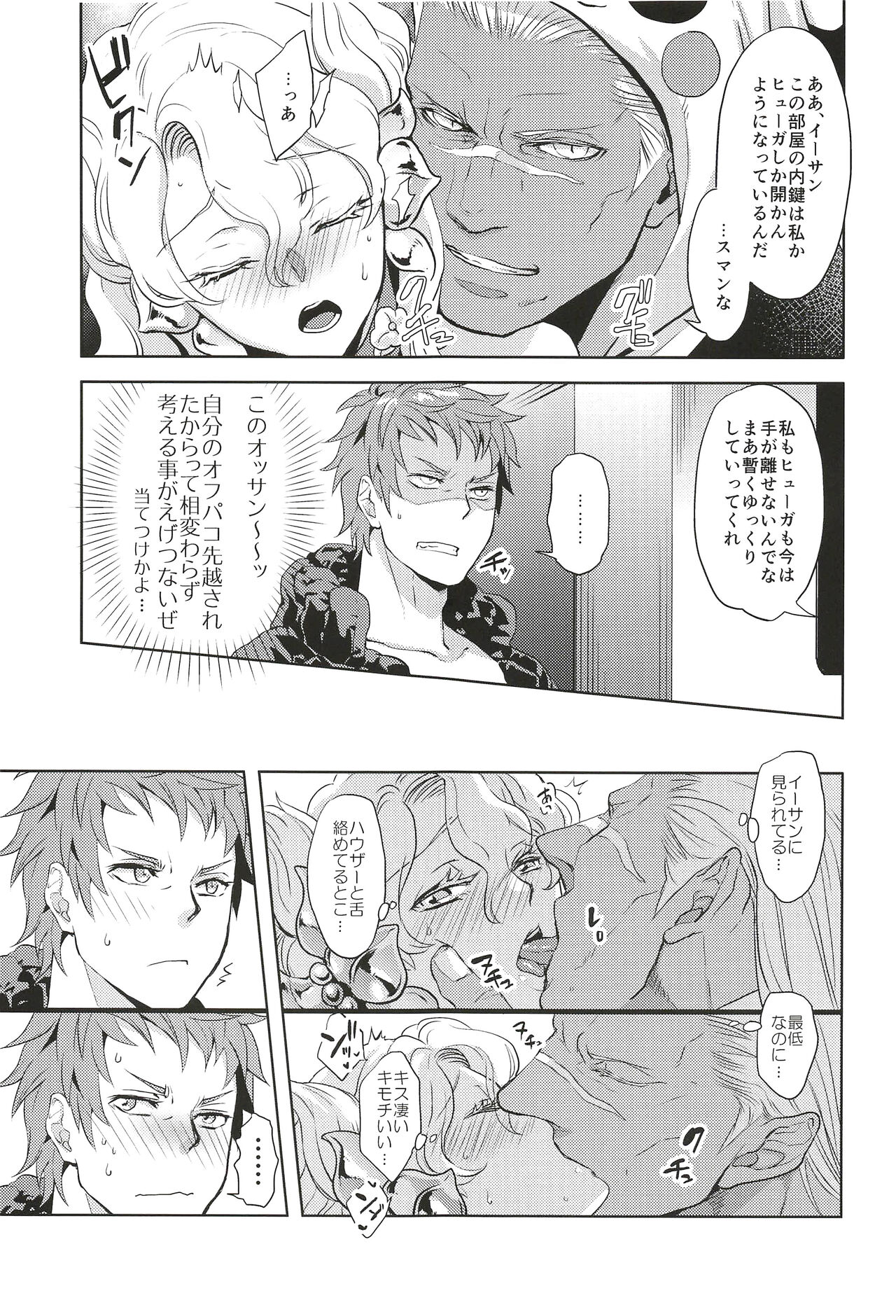 Kore de Himitsu ni Shitekuremasuka page 17