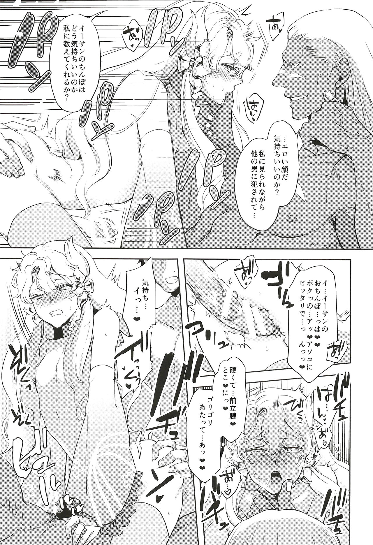 Kore de Himitsu ni Shitekuremasuka page 23
