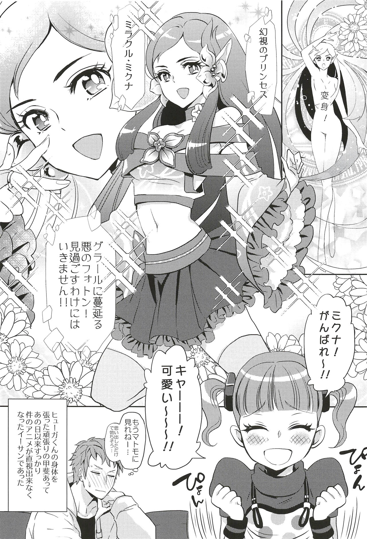 Kore de Himitsu ni Shitekuremasuka page 27