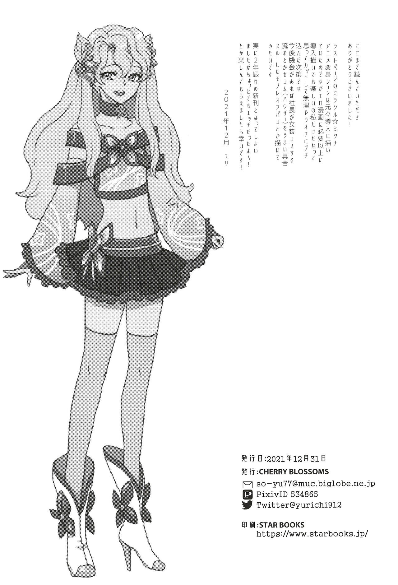 Kore de Himitsu ni Shitekuremasuka page 30