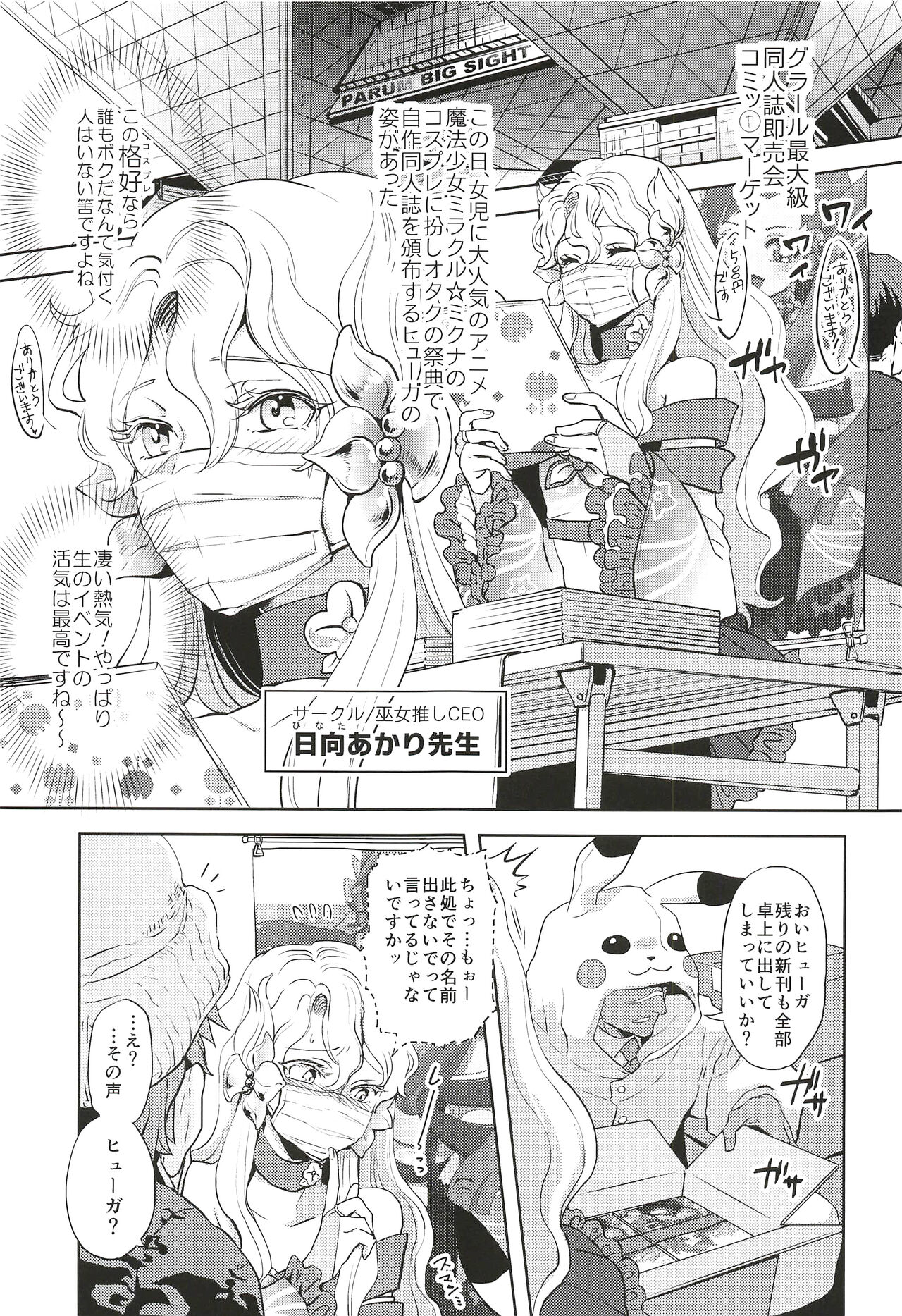 Kore de Himitsu ni Shitekuremasuka page 5