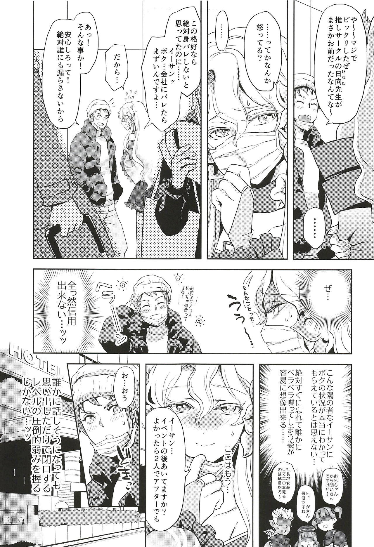 Kore de Himitsu ni Shitekuremasuka page 7