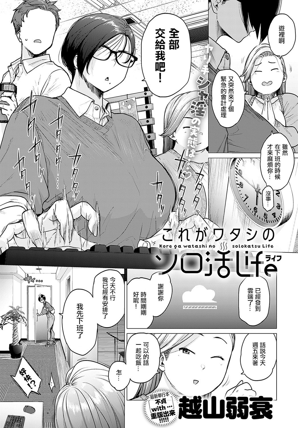 Kore ga Watashi no Solo-katsu Life page 1