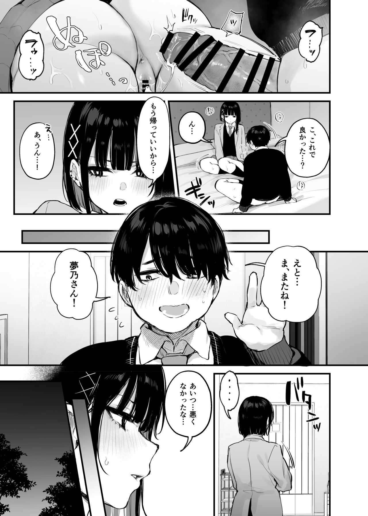 Kore wa Tada no Shokuji dakara! + Denshiban Gentei Manga page 18
