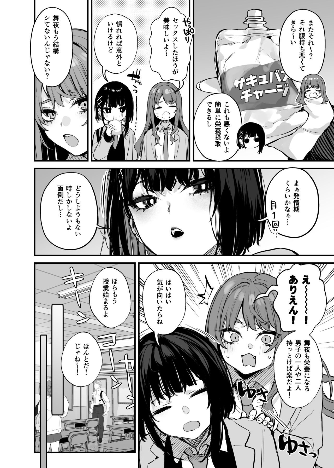 Kore wa Tada no Shokuji dakara! + Denshiban Gentei Manga page 5