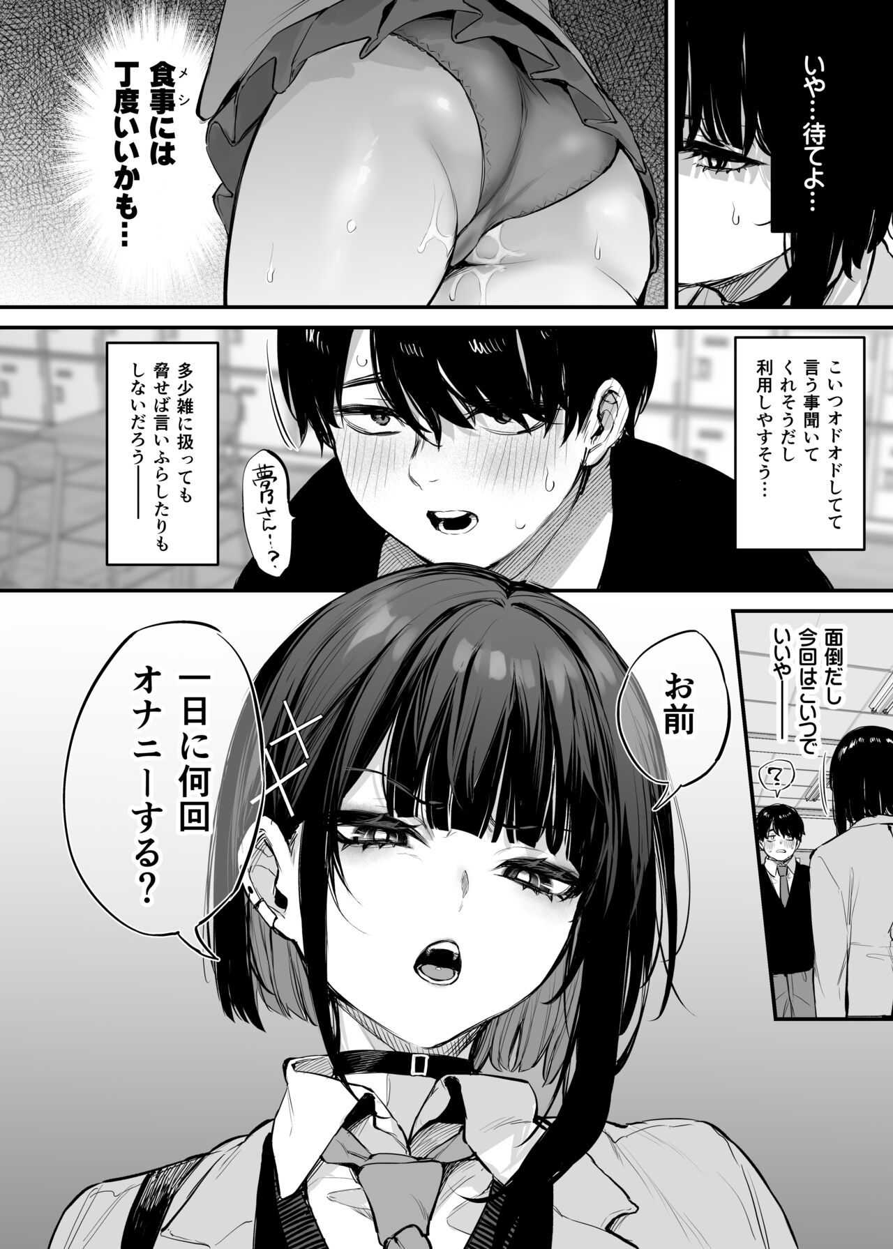 Kore wa Tada no Shokuji dakara! + Denshiban Gentei Manga page 9