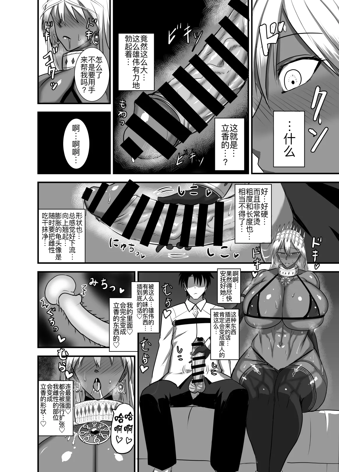 Kore wa Teishuku Ihan de wa Nai! page 8