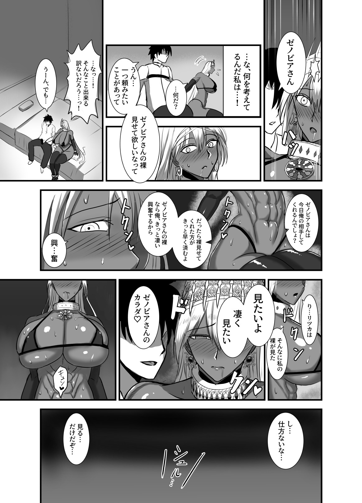 Kore wa teishuku ihande wanai! page 8