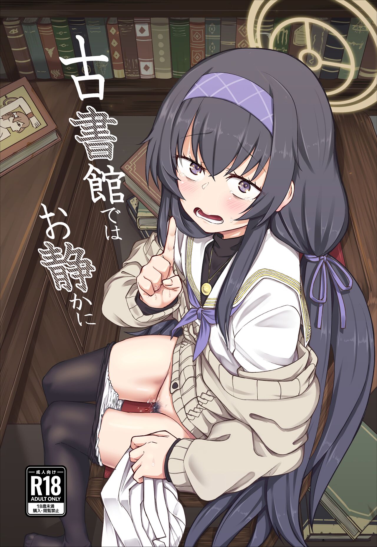 Koshokan de wa Oshizuka ni page 1