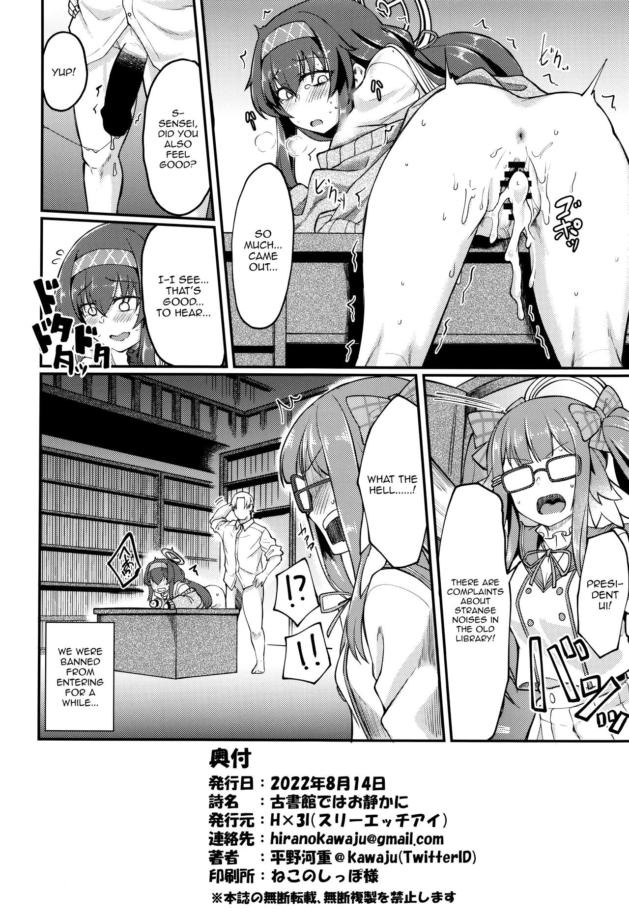 Koshokan de wa Oshizuka ni page 25