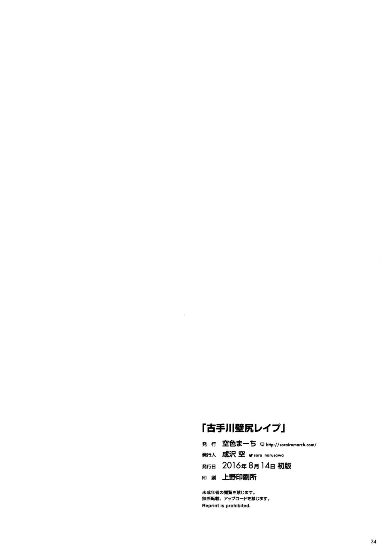 Kotegawa Kabejiri Rape page 21