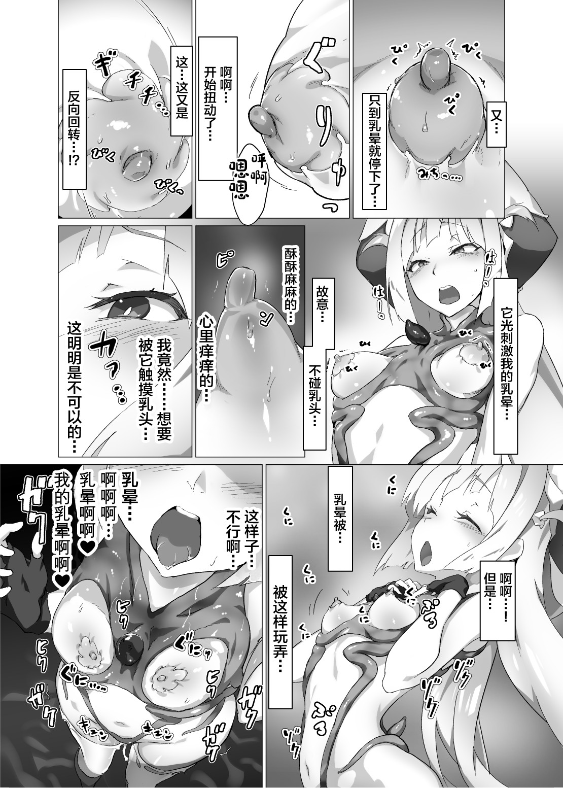Kotohana 2 -Sei Shinkan Shokusou Bounyuu Kaizou- page 10