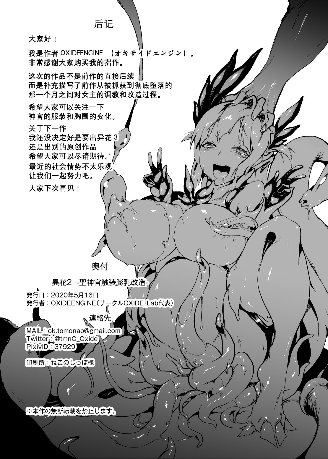 Kotohana 2 -Sei Shinkan Shokusou Bounyuu Kaizou- page 37