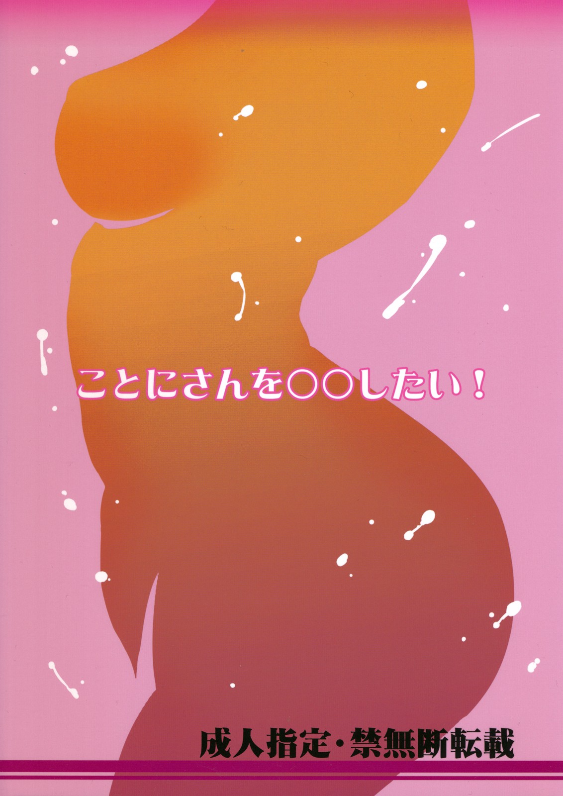 Kotoni-san wo ** Shitai! [English] =Pineapples r' Us & Doujin-Moe= page 2