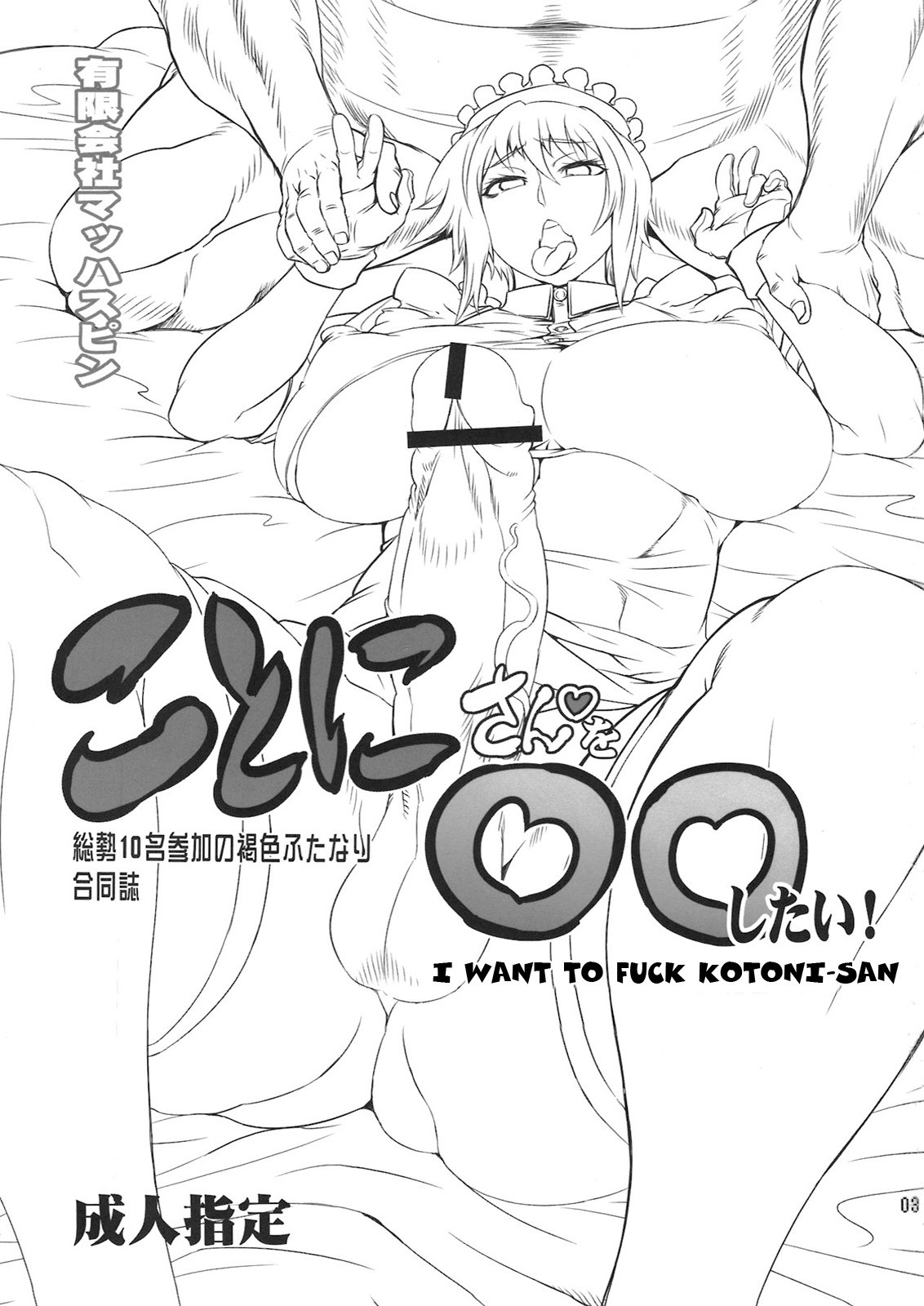 Kotoni-san wo ** Shitai! [English] =Pineapples r' Us & Doujin-Moe= page 3