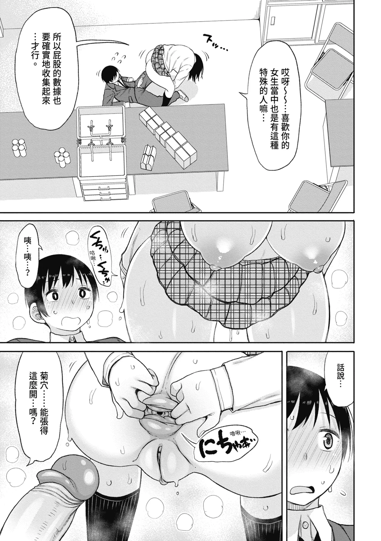 Kotoshi kara Kyougaku no Gakkou ni Nyuugaku shitara Otoko ga Boku dake datta page 101