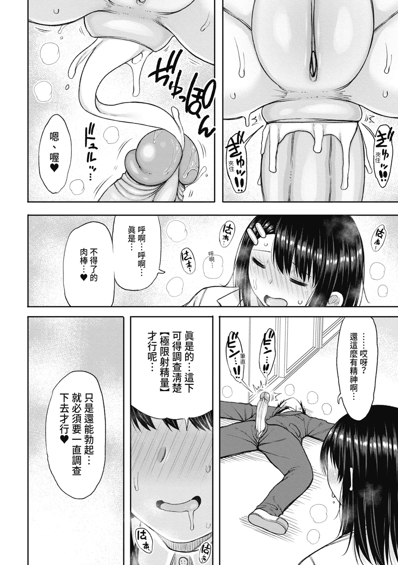 Kotoshi kara Kyougaku no Gakkou ni Nyuugaku shitara Otoko ga Boku dake datta page 106