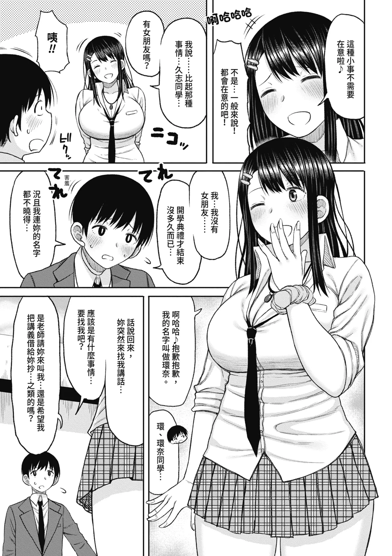 Kotoshi kara Kyougaku no Gakkou ni Nyuugaku shitara Otoko ga Boku dake datta page 11