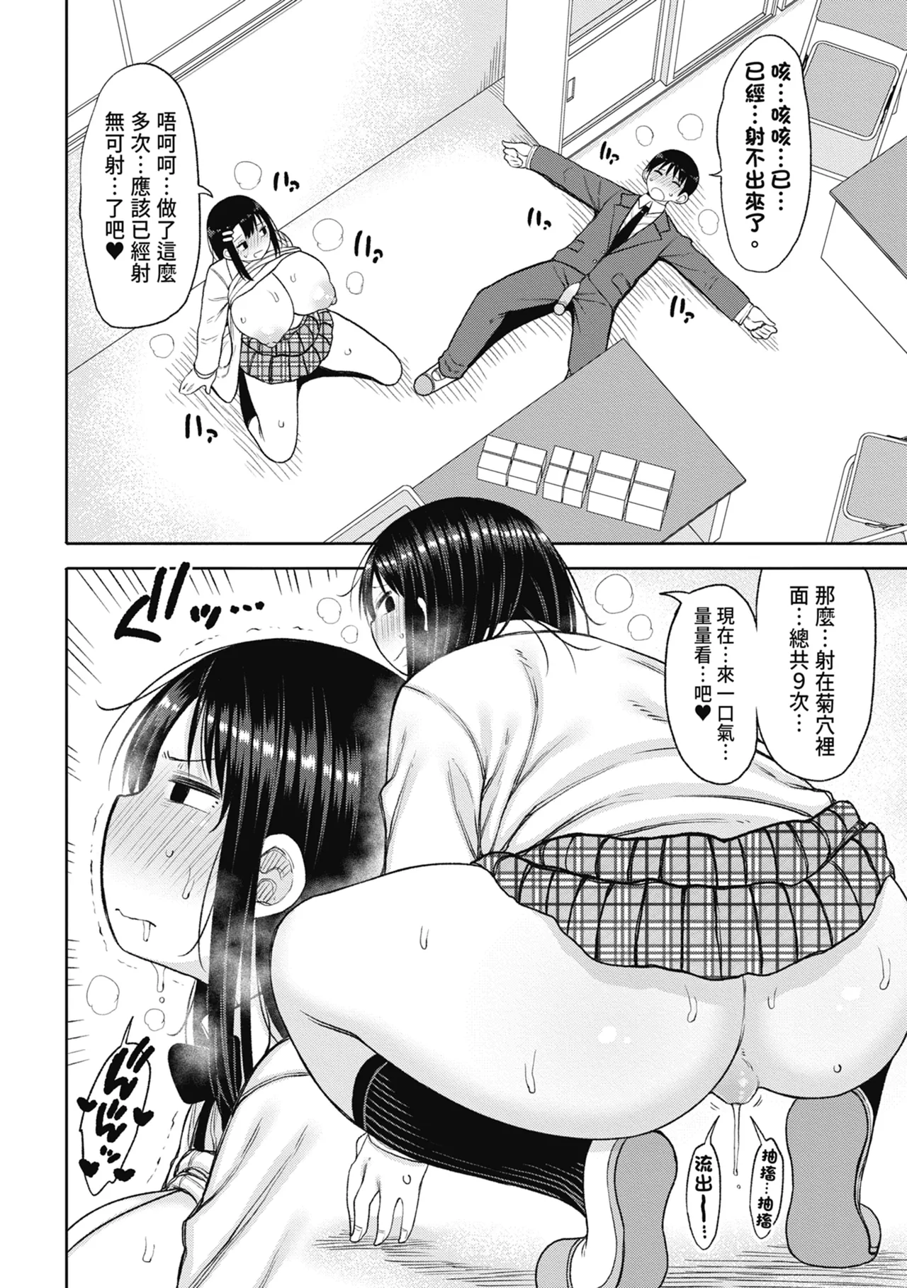 Kotoshi kara Kyougaku no Gakkou ni Nyuugaku shitara Otoko ga Boku dake datta page 110