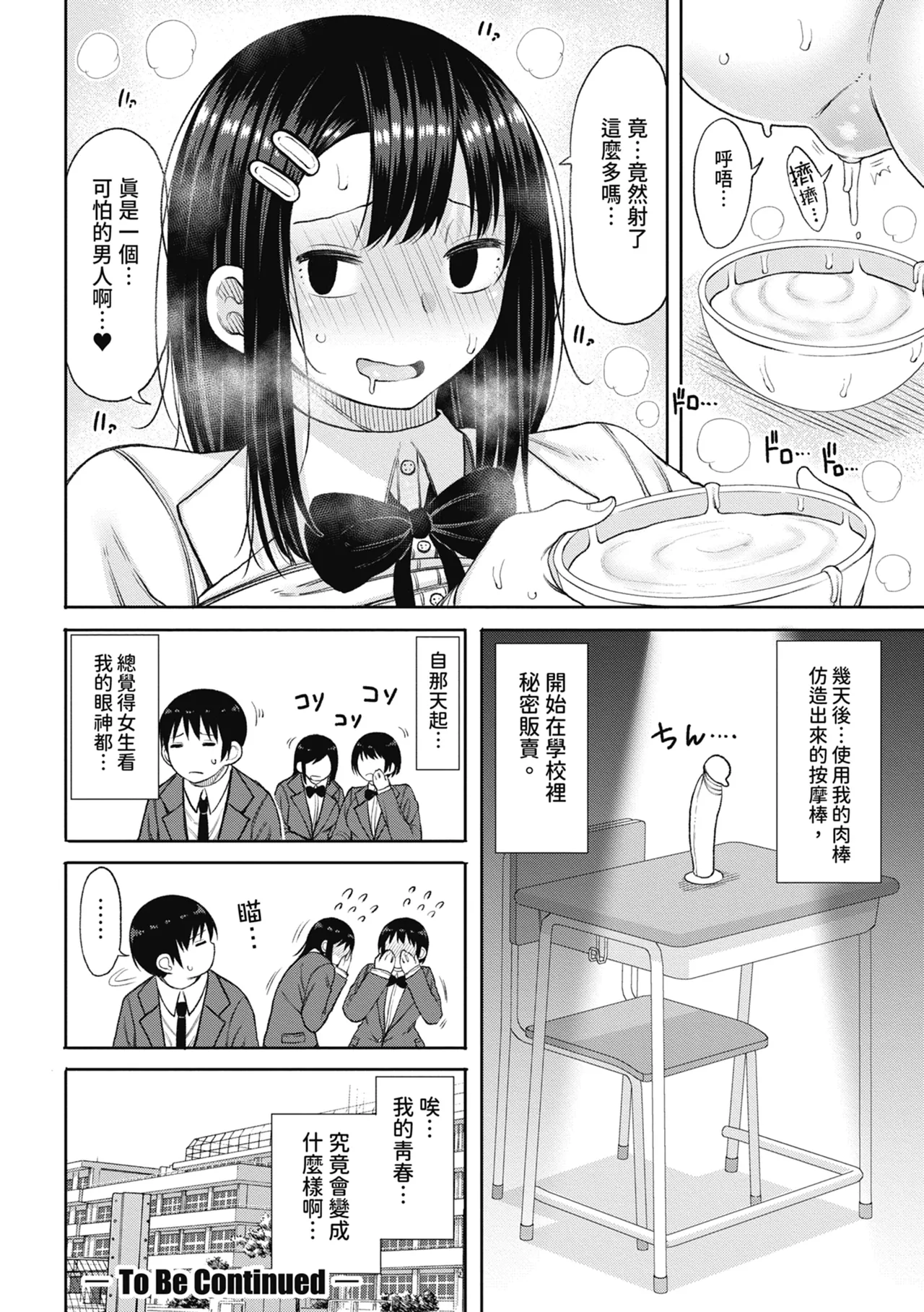 Kotoshi kara Kyougaku no Gakkou ni Nyuugaku shitara Otoko ga Boku dake datta page 112