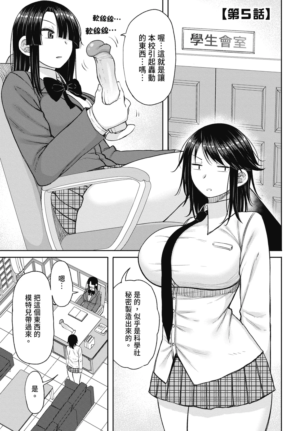 Kotoshi kara Kyougaku no Gakkou ni Nyuugaku shitara Otoko ga Boku dake datta page 113