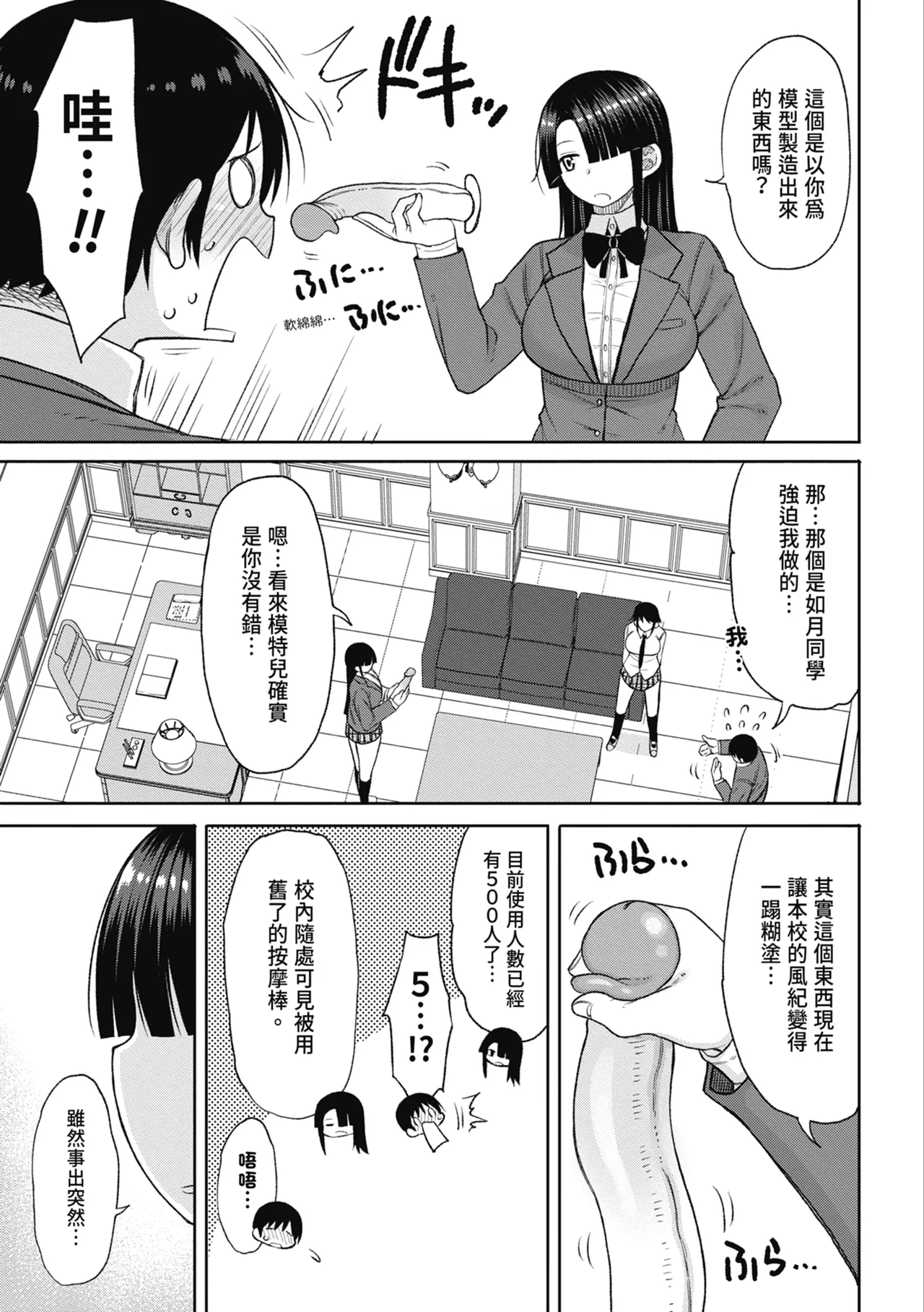Kotoshi kara Kyougaku no Gakkou ni Nyuugaku shitara Otoko ga Boku dake datta page 115
