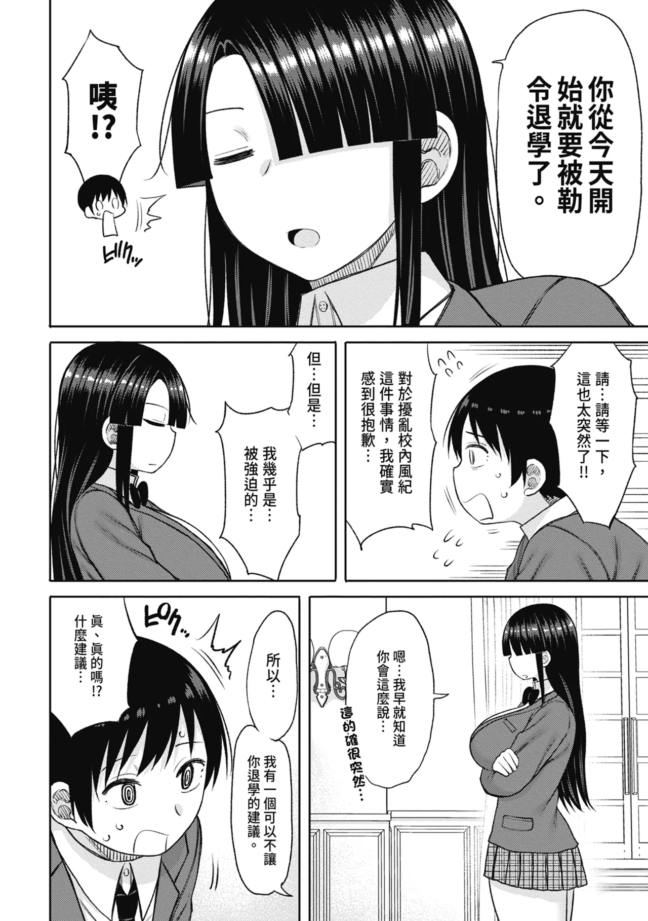 Kotoshi kara Kyougaku no Gakkou ni Nyuugaku shitara Otoko ga Boku dake datta page 116