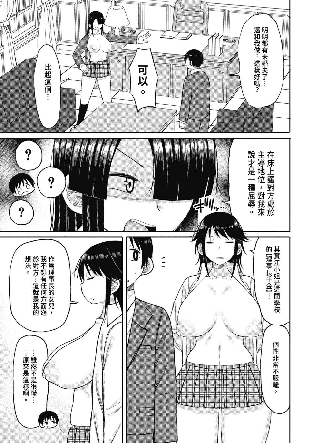 Kotoshi kara Kyougaku no Gakkou ni Nyuugaku shitara Otoko ga Boku dake datta page 119