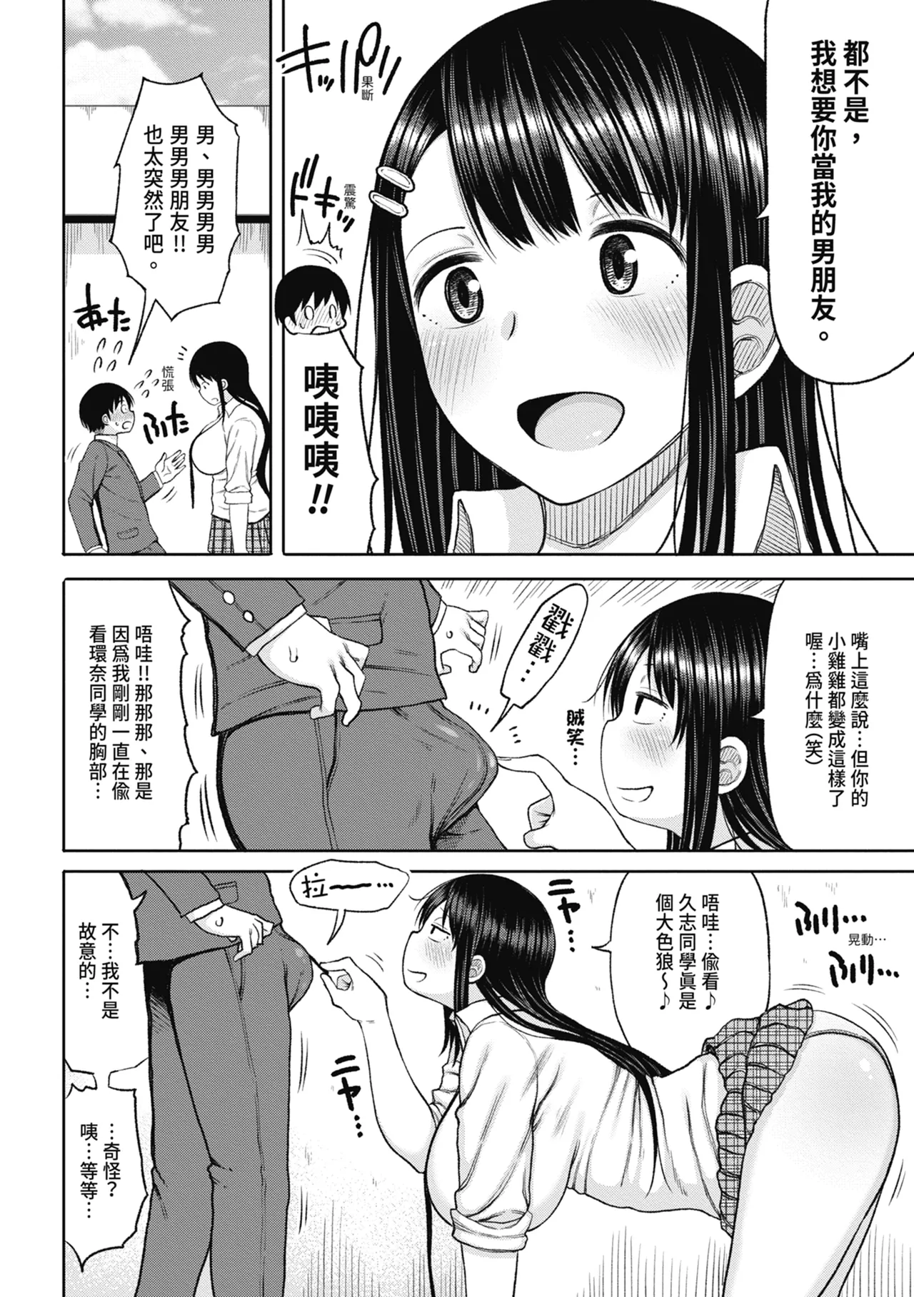 Kotoshi kara Kyougaku no Gakkou ni Nyuugaku shitara Otoko ga Boku dake datta page 12