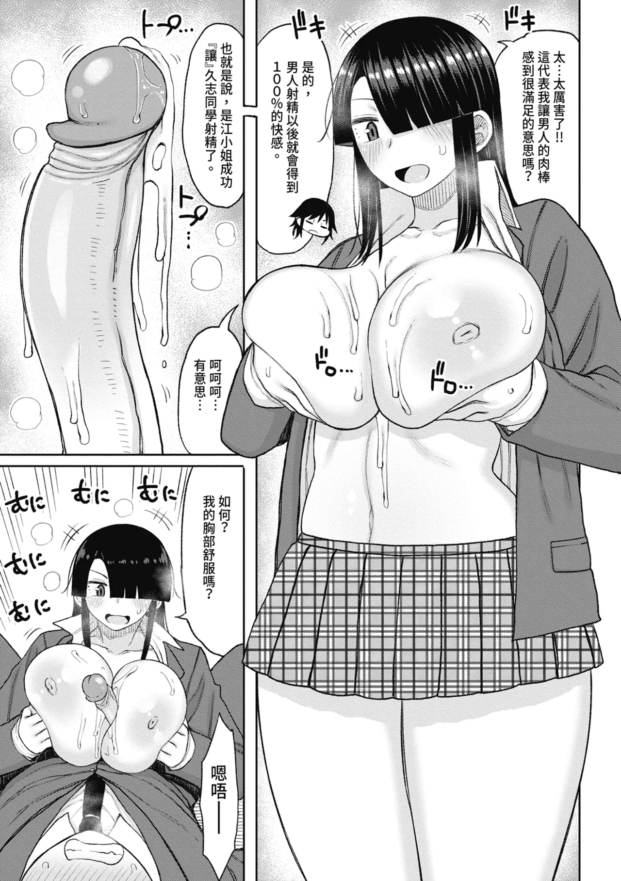 Kotoshi kara Kyougaku no Gakkou ni Nyuugaku shitara Otoko ga Boku dake datta page 123