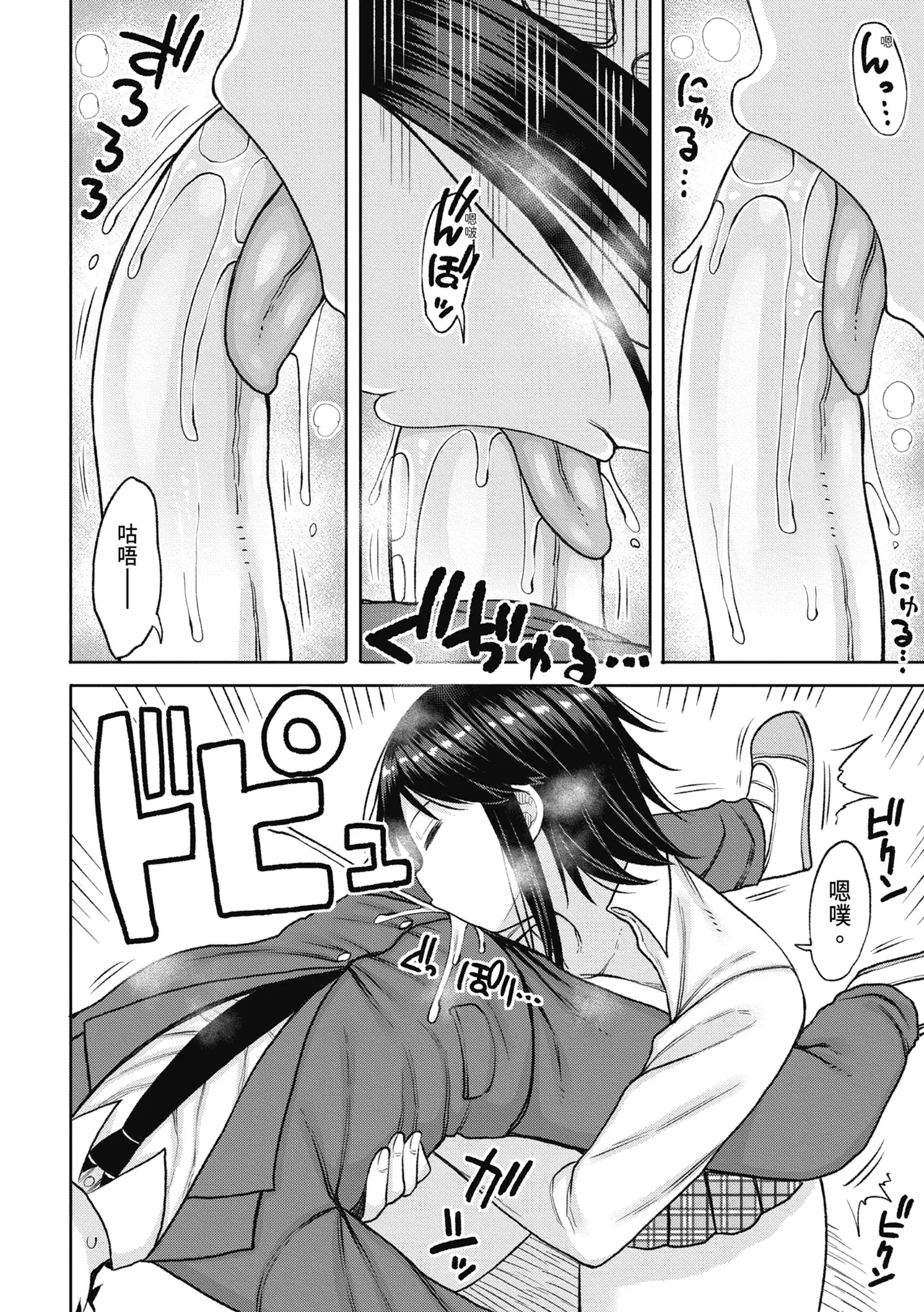 Kotoshi kara Kyougaku no Gakkou ni Nyuugaku shitara Otoko ga Boku dake datta page 126