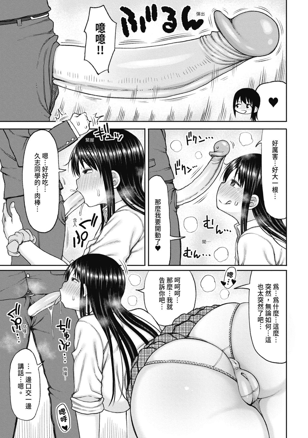 Kotoshi kara Kyougaku no Gakkou ni Nyuugaku shitara Otoko ga Boku dake datta page 13