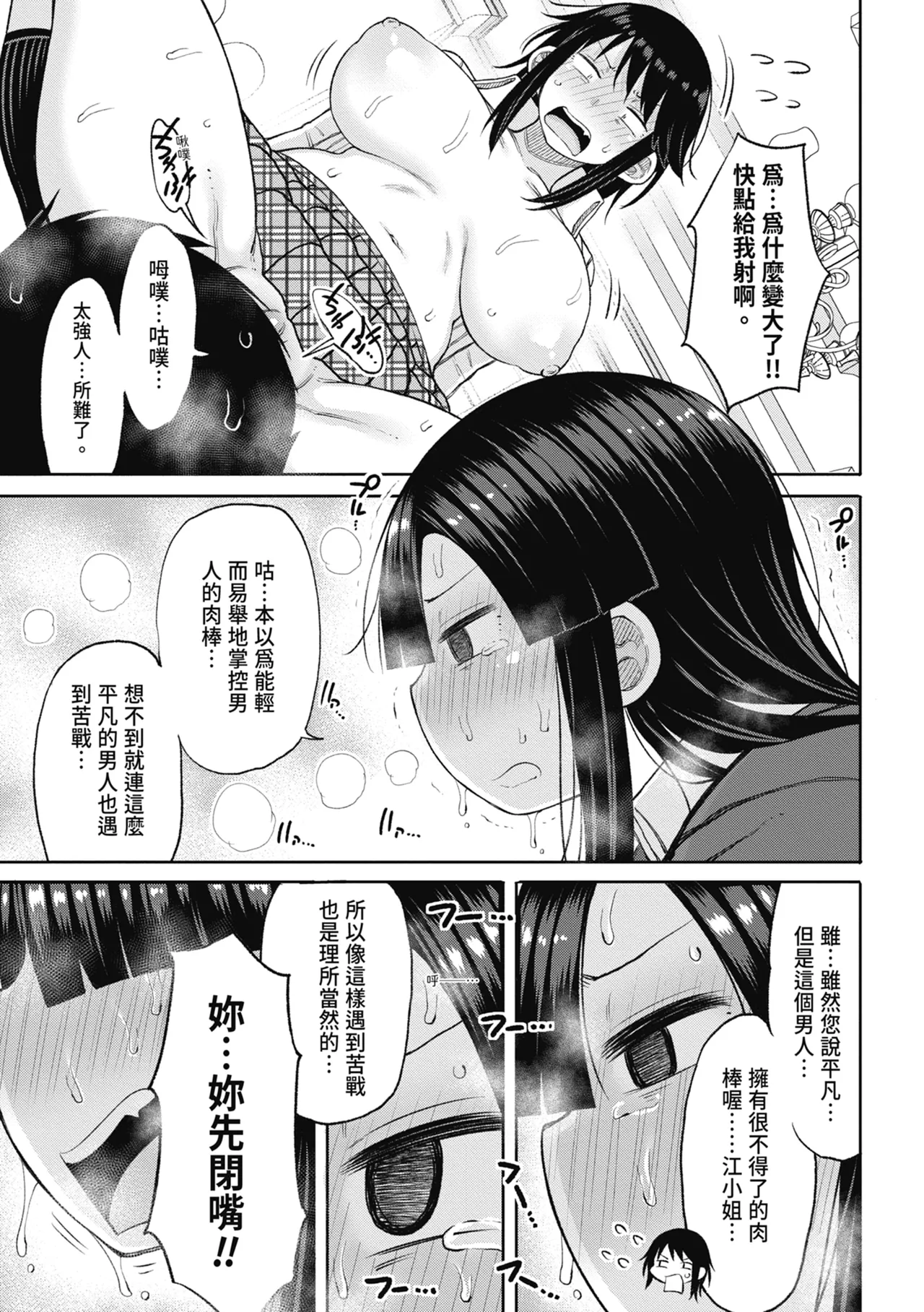 Kotoshi kara Kyougaku no Gakkou ni Nyuugaku shitara Otoko ga Boku dake datta page 135