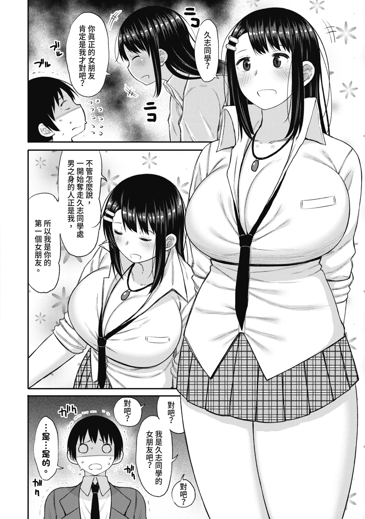 Kotoshi kara Kyougaku no Gakkou ni Nyuugaku shitara Otoko ga Boku dake datta page 140