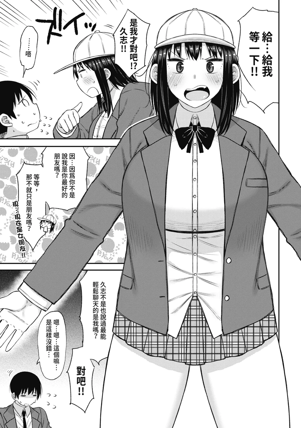 Kotoshi kara Kyougaku no Gakkou ni Nyuugaku shitara Otoko ga Boku dake datta page 141