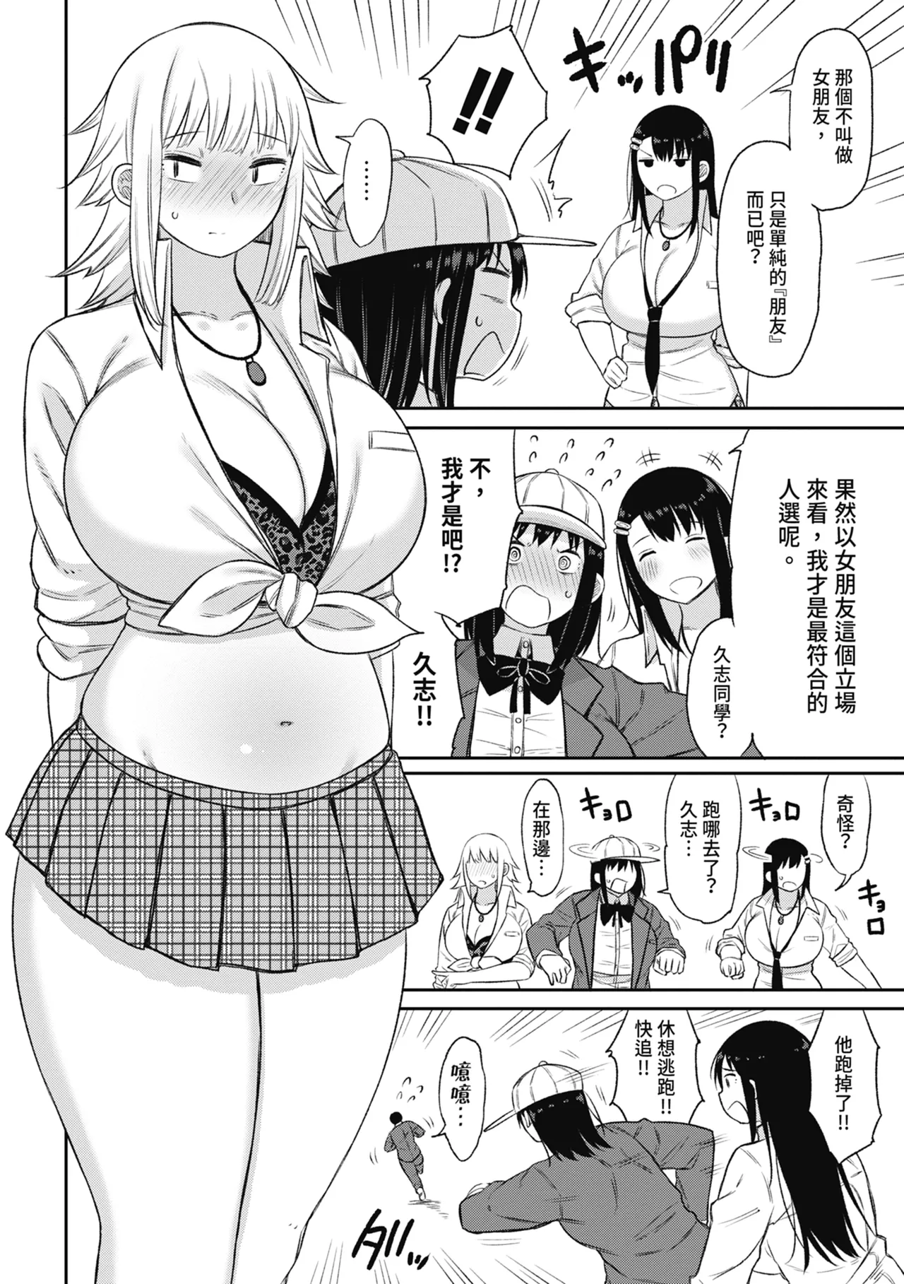 Kotoshi kara Kyougaku no Gakkou ni Nyuugaku shitara Otoko ga Boku dake datta page 142