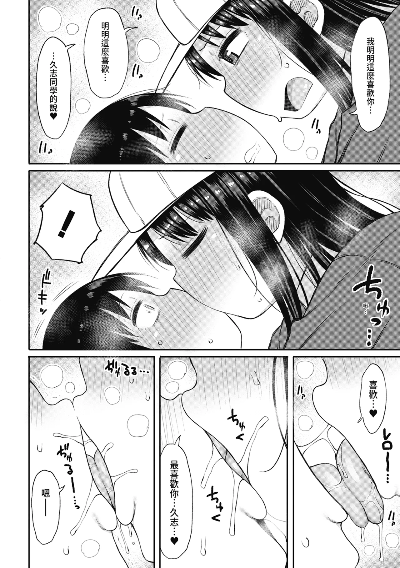 Kotoshi kara Kyougaku no Gakkou ni Nyuugaku shitara Otoko ga Boku dake datta page 152