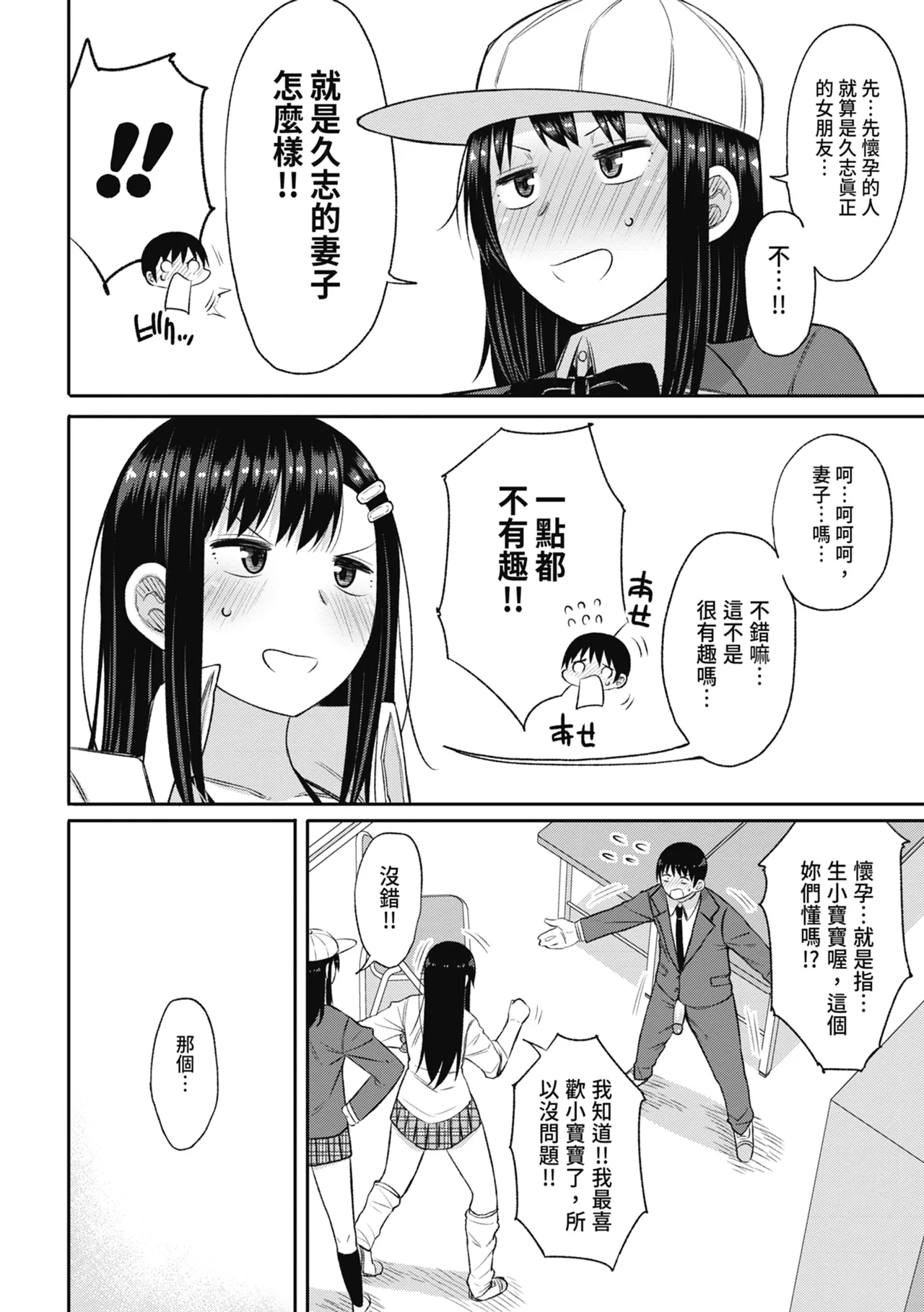 Kotoshi kara Kyougaku no Gakkou ni Nyuugaku shitara Otoko ga Boku dake datta page 154