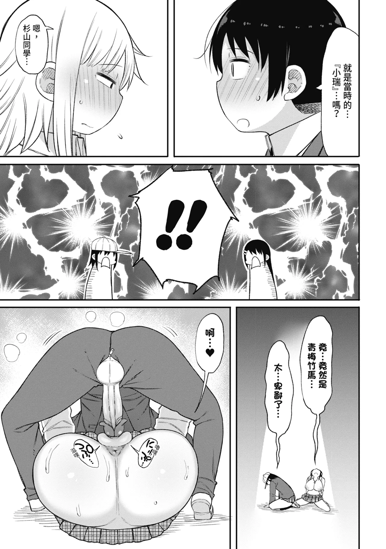 Kotoshi kara Kyougaku no Gakkou ni Nyuugaku shitara Otoko ga Boku dake datta page 157